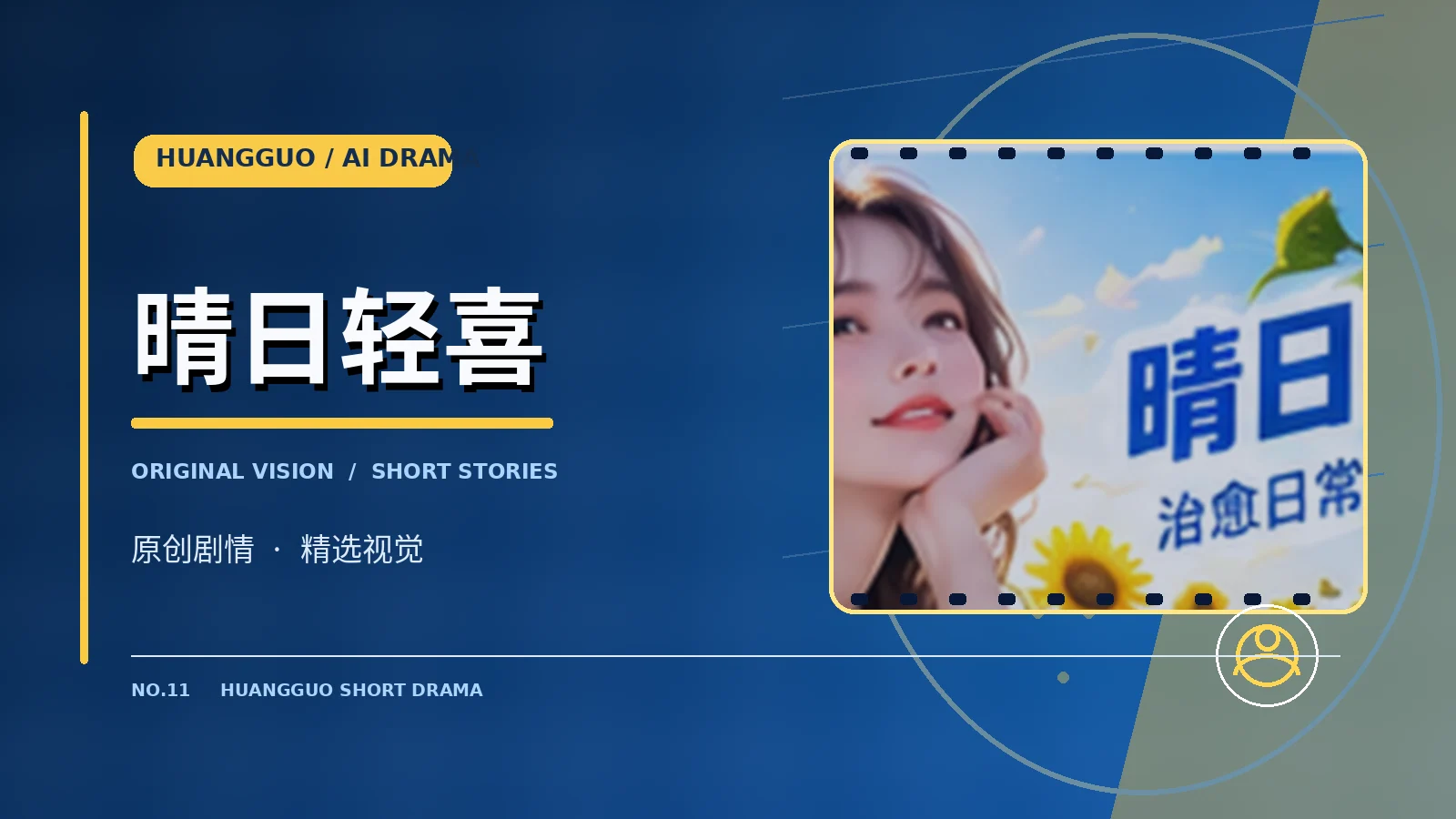 周末修理社故事配图